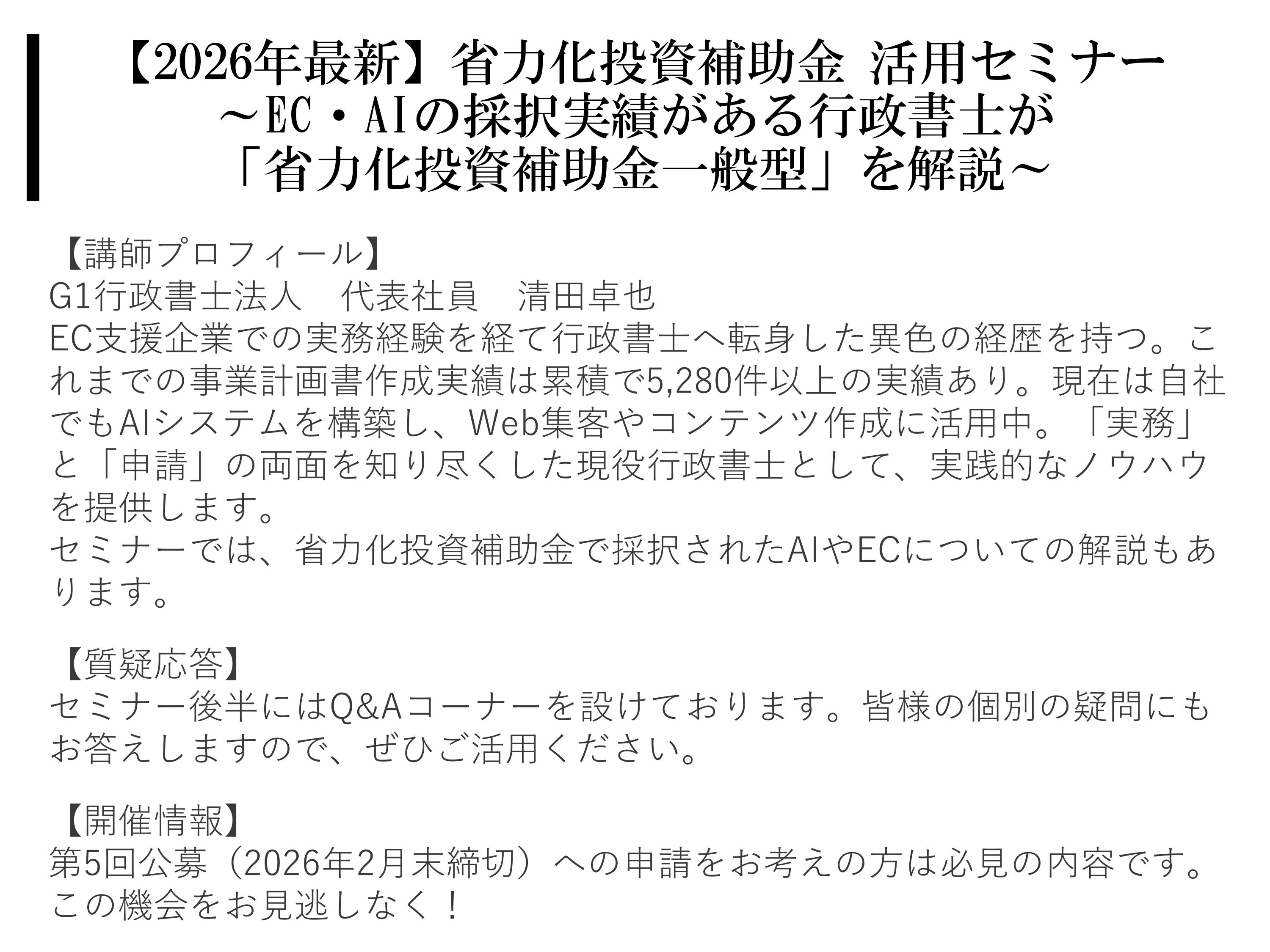 講師プロフィール、質疑応答