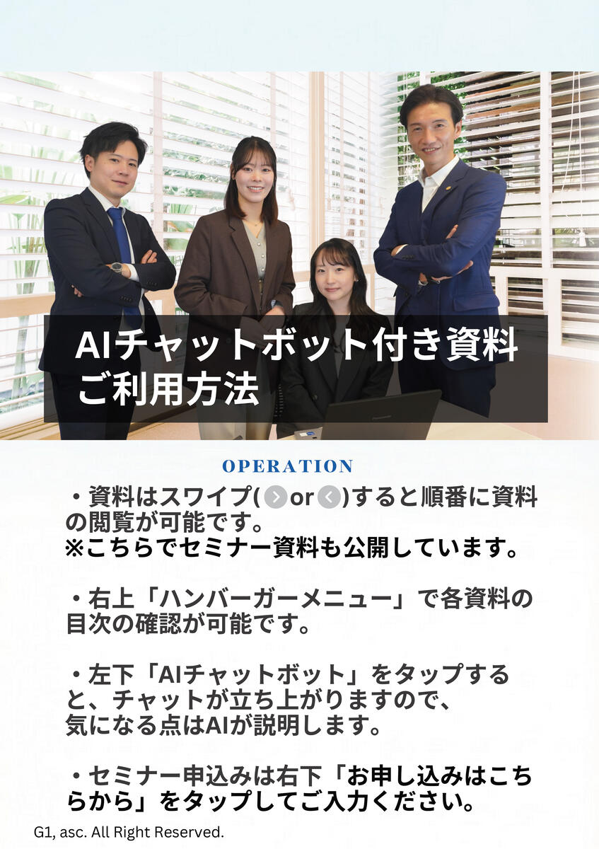 AIチャットボット付き資料のご利用方法