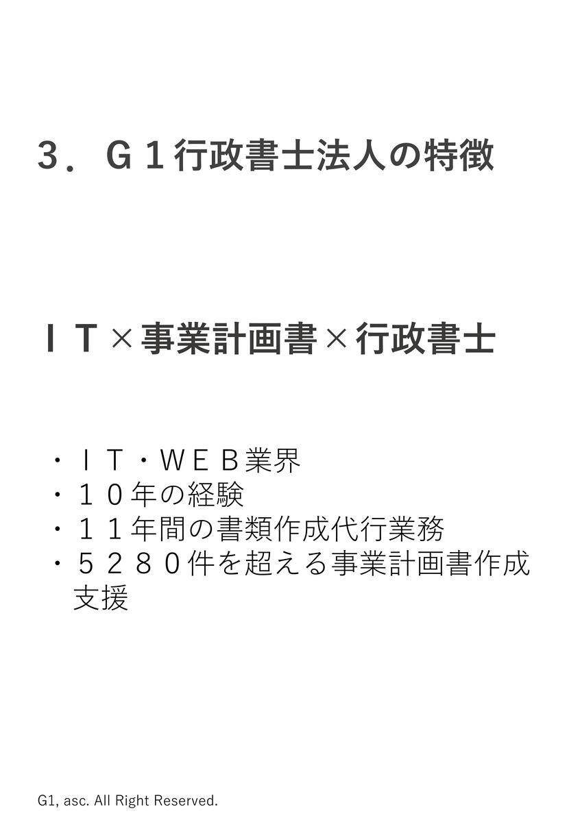 Ｇ１行政書士法人の特徴