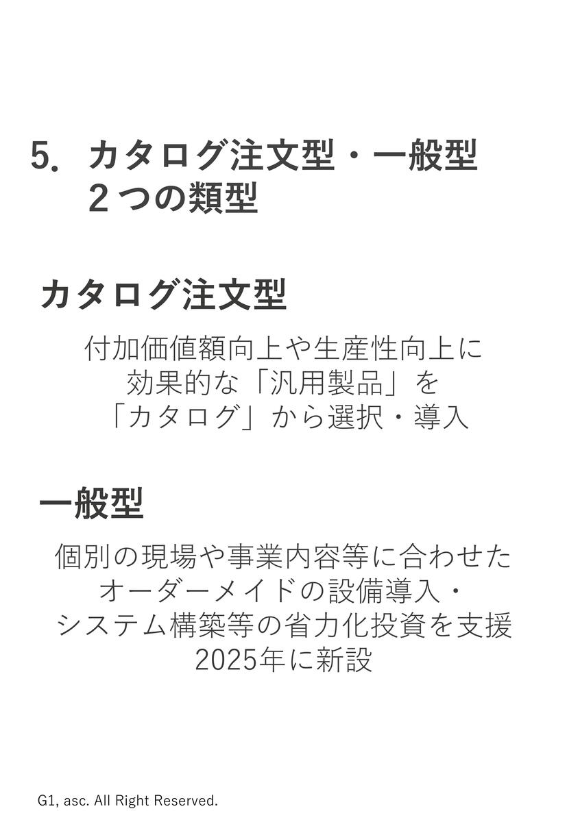 カタログ注文型・一般型
