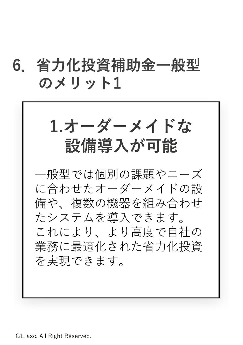省力化投資補助金一般型>メリット1