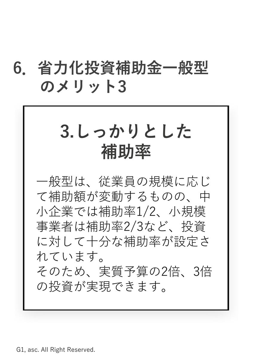 省力化投資補助金一般型>メリット3