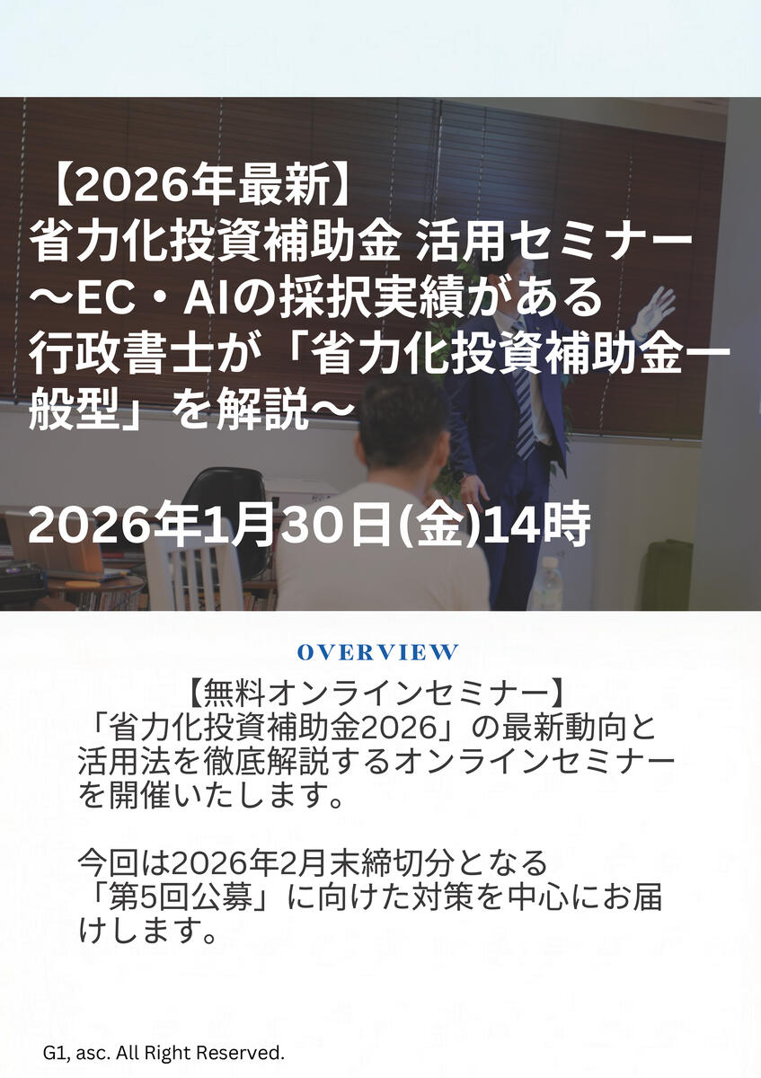 省力化投資補助金セミナー概要