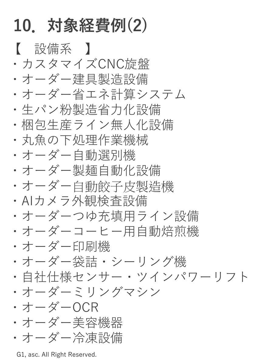 対象経費例(2)設備系