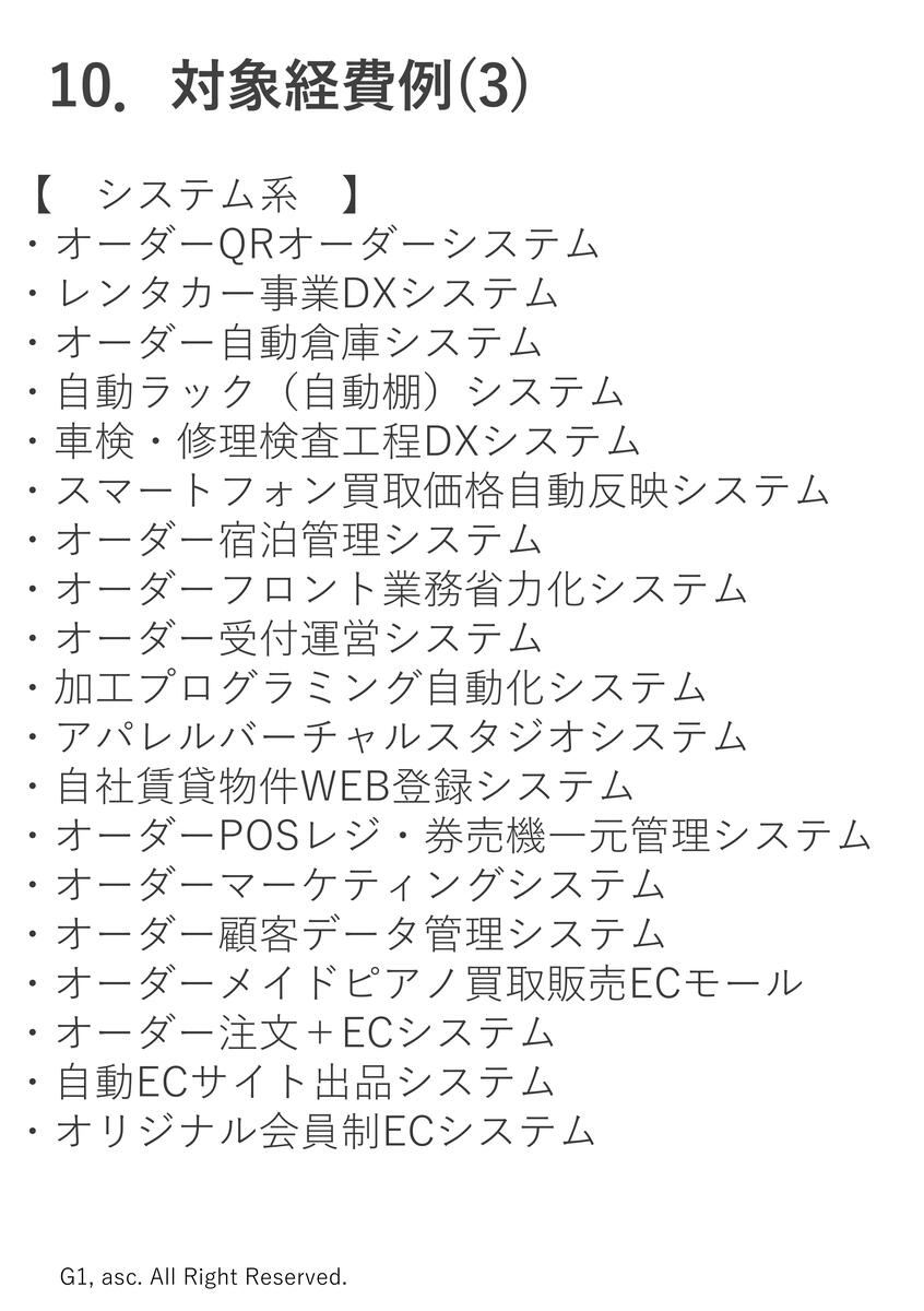 対象経費例(3)システム系