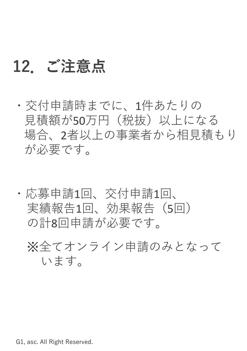 ご注意点