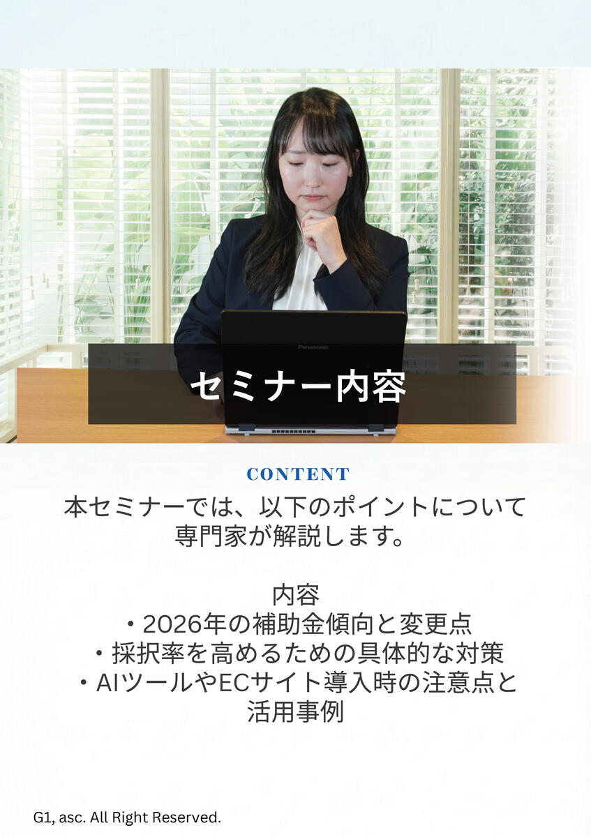 セミナーの主な内容