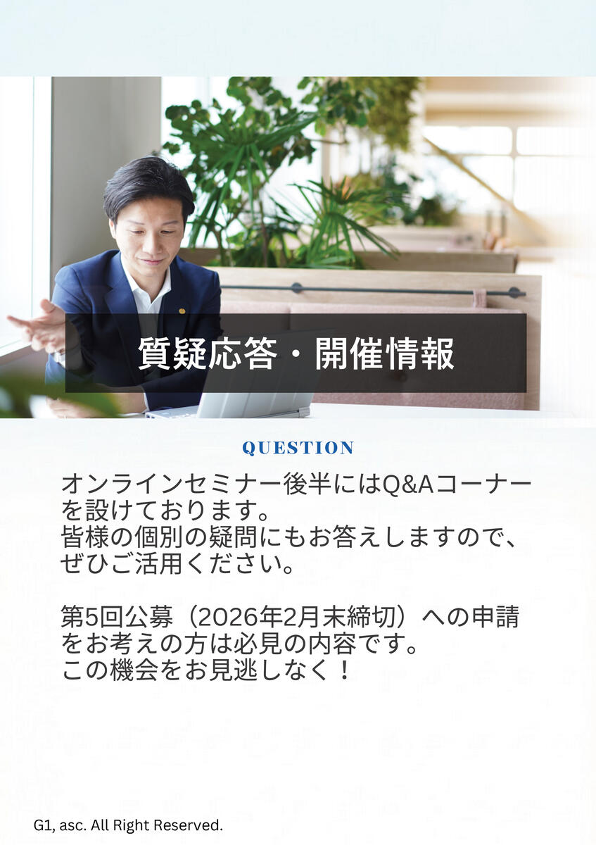 質疑応答、開催情報