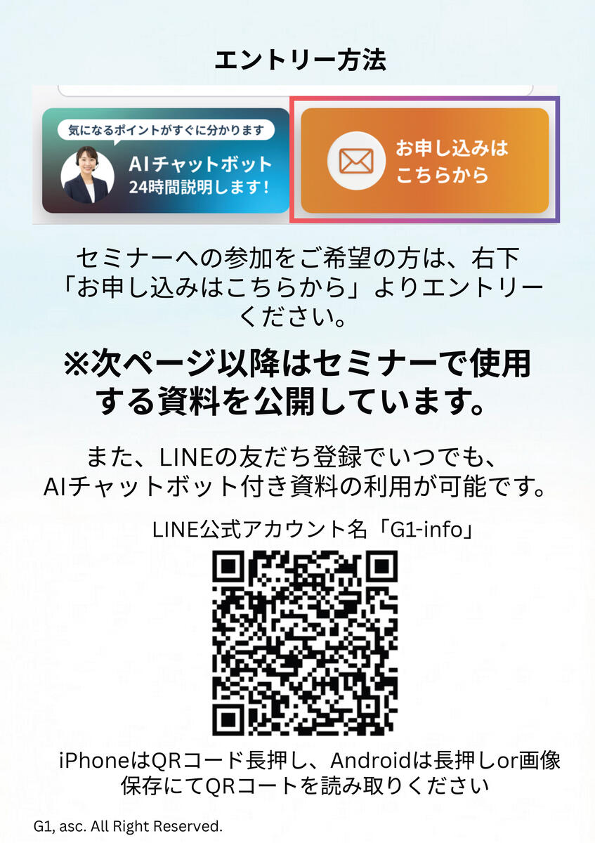 エントリー方法、LINEの友だち登録